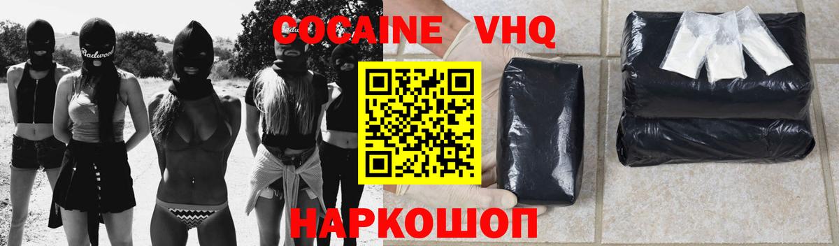 Cocaine  Вход с VPN  Валуйки  COCAIN FishScale  COCAIN Fish Scale 