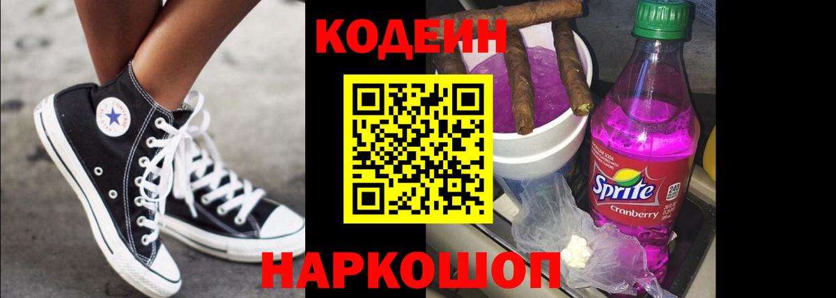 Кодеин напиток Lean (лин) Валуйки