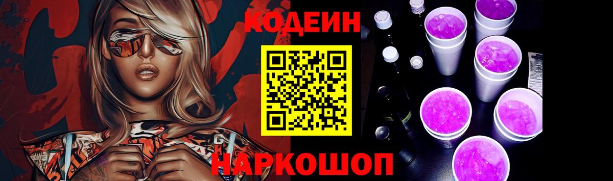 Кодеиновый сироп Lean напиток Lean (лин)  Вход с VPN  Валуйки 