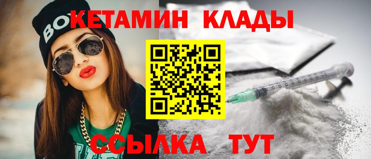 КЕТАМИН VHQ Валуйки
