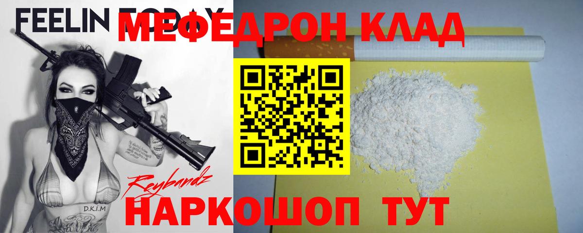 Мефедрон mephedrone  МЯУ-МЯУ  OMG как войти  Валуйки  Мефедрон VHQ  Вход с VPN 