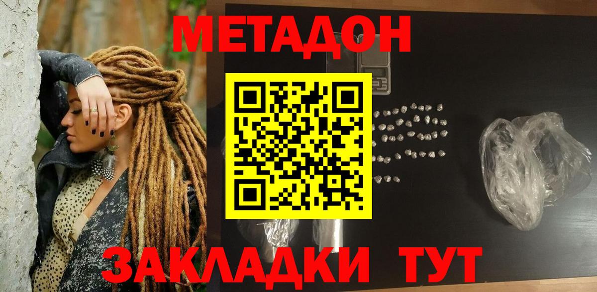 Метадон methadone  Вход с VPN  Валуйки  Метадон белоснежный 